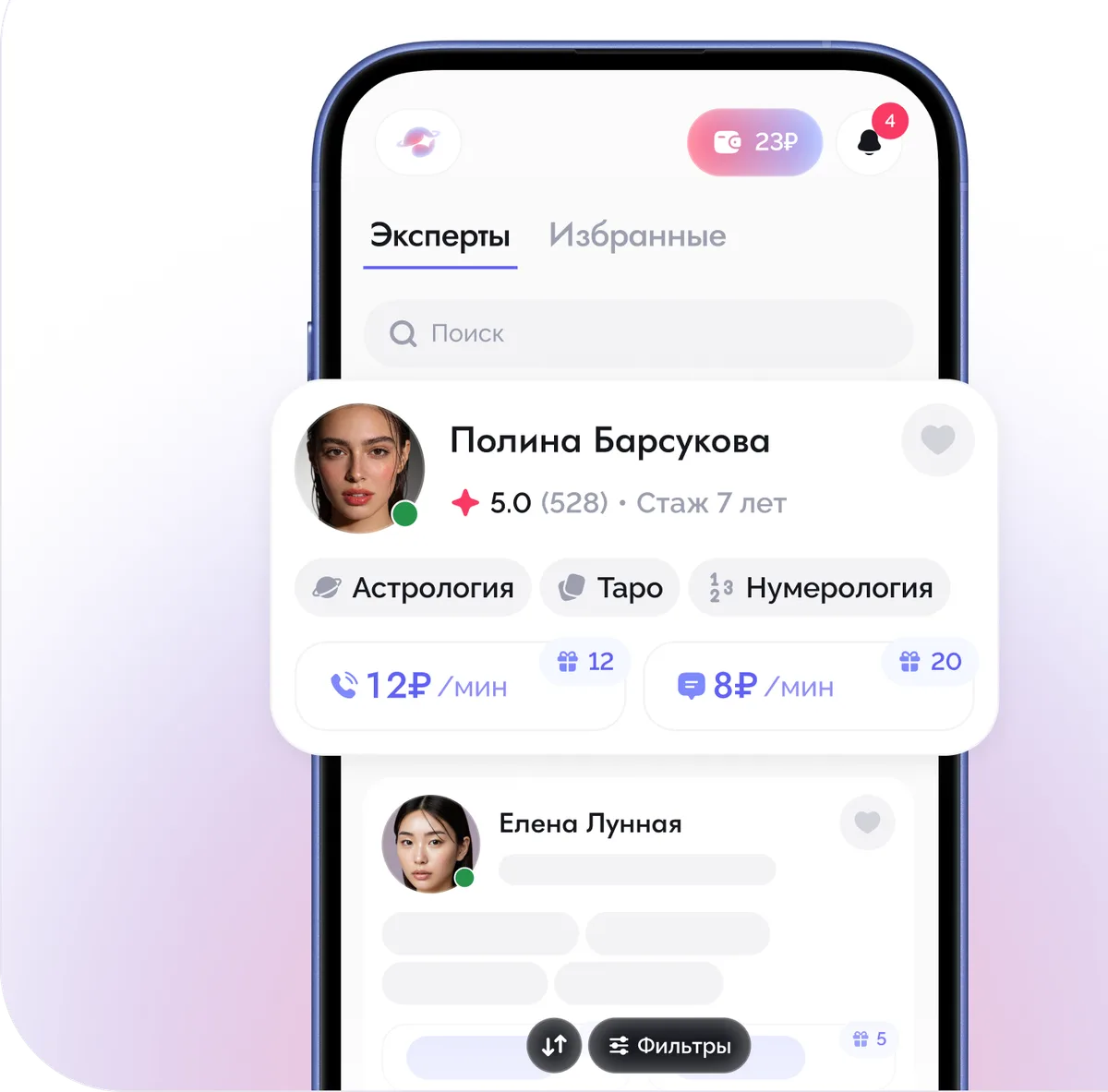 Экран каталога: вкладки «Эксперты» и «Избранные», поиск, карточка эксперта с ценами за минуту звонка и чата