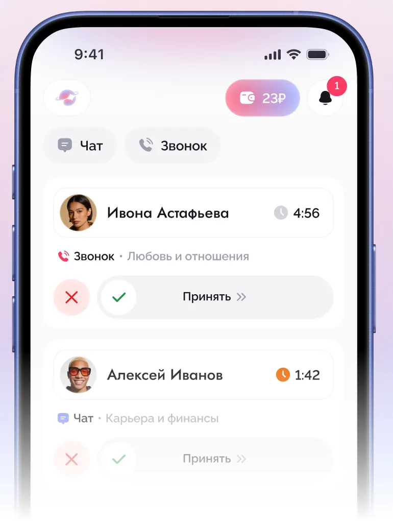 Приложение эксперта: входящие запросы на чат и звонок с темой и кнопкой «Принять»